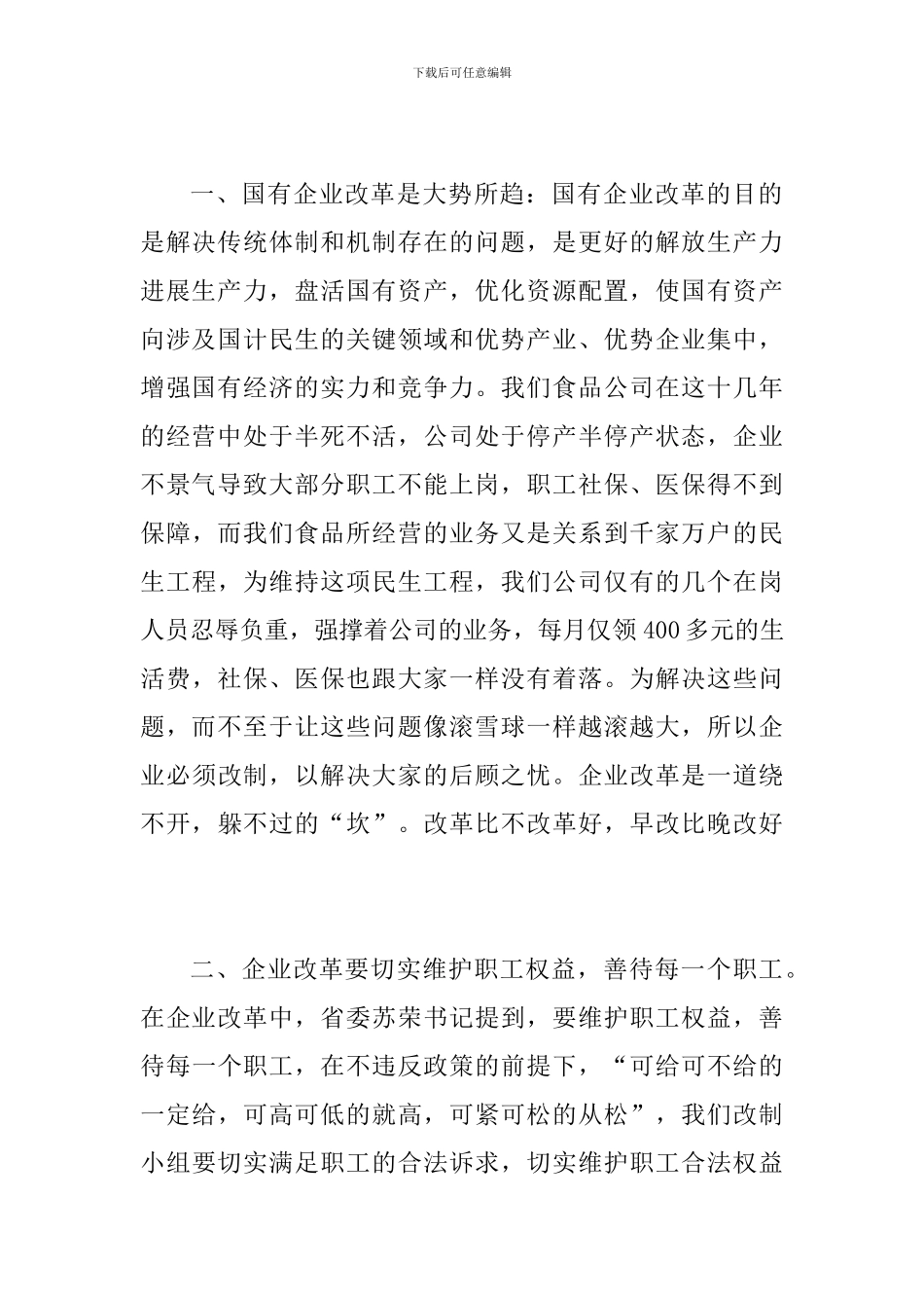 局长在食品企业改制会讲话_第2页