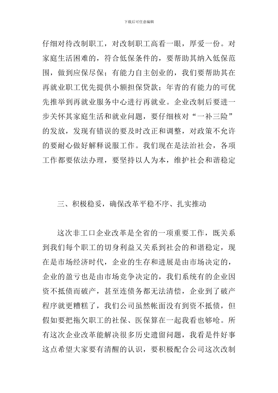 局长在食品企业改制会讲话_第3页