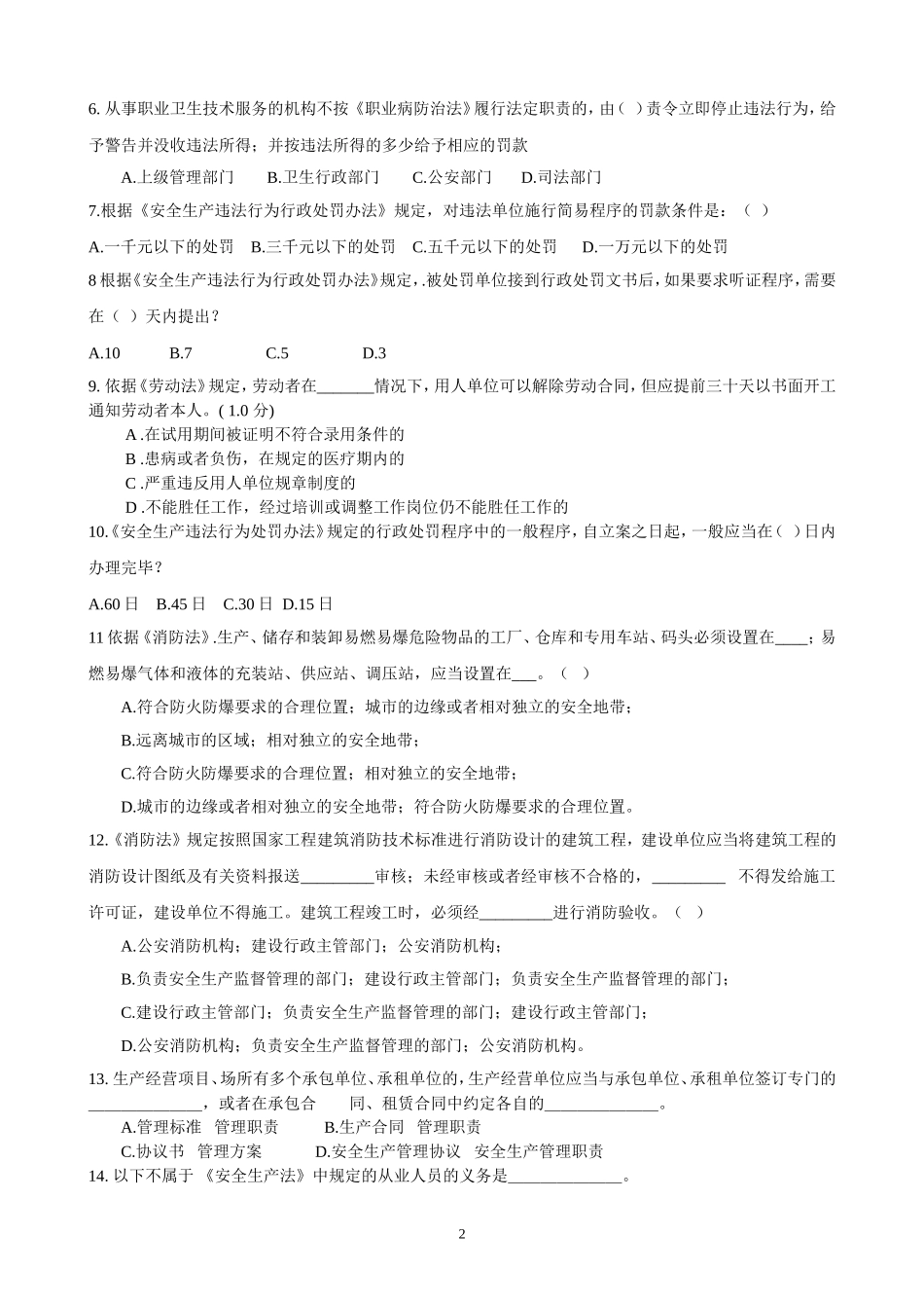 安全法律法规模拟题及答案二-2011_第2页