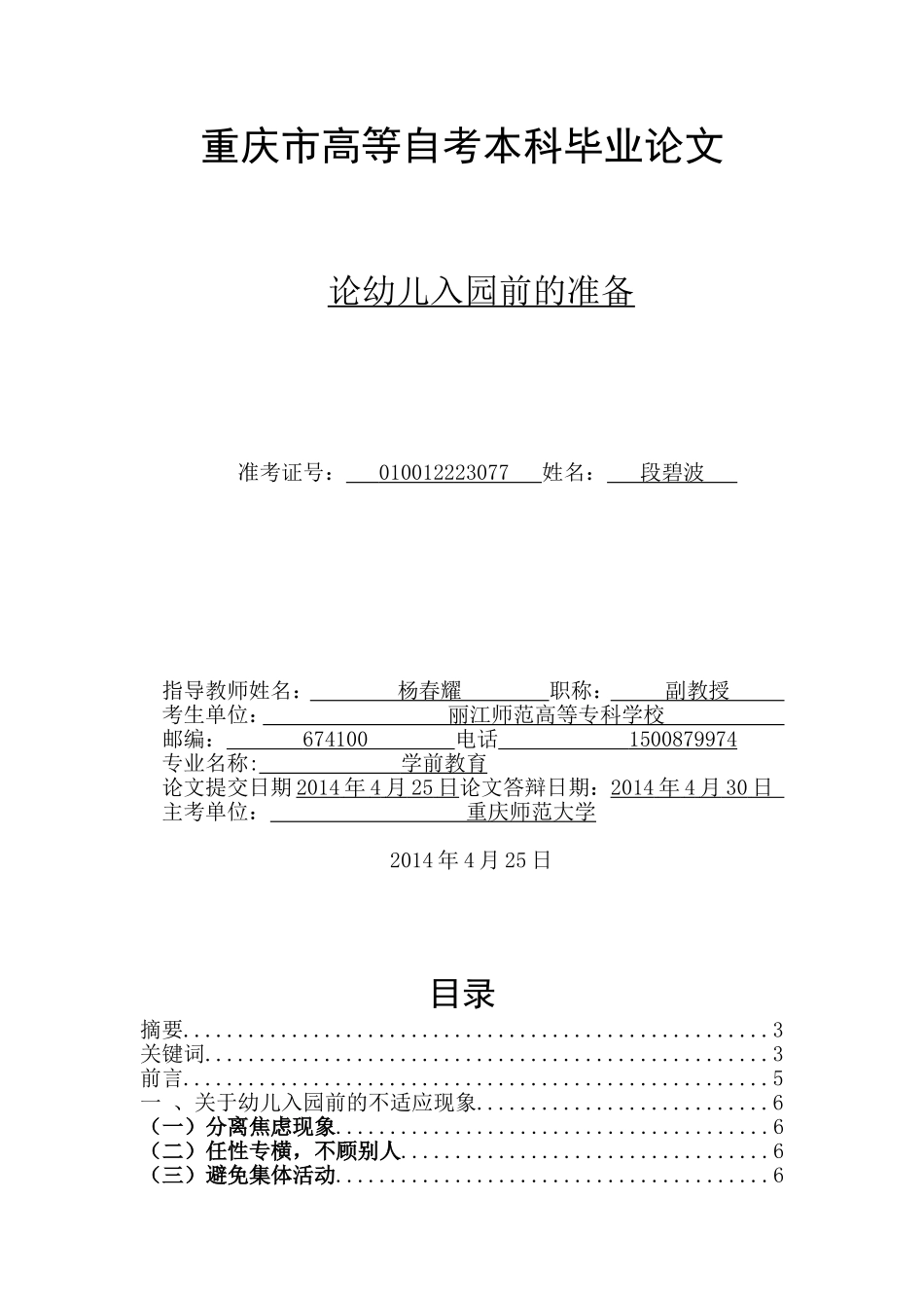 标题 摘要 关键词(修改)_第1页