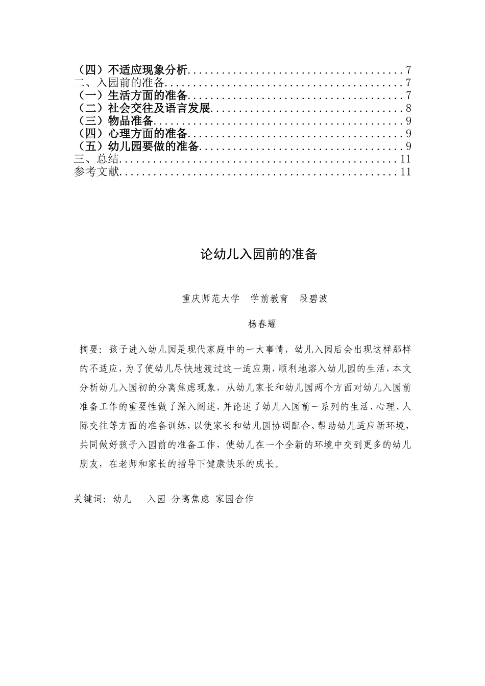 标题 摘要 关键词(修改)_第2页