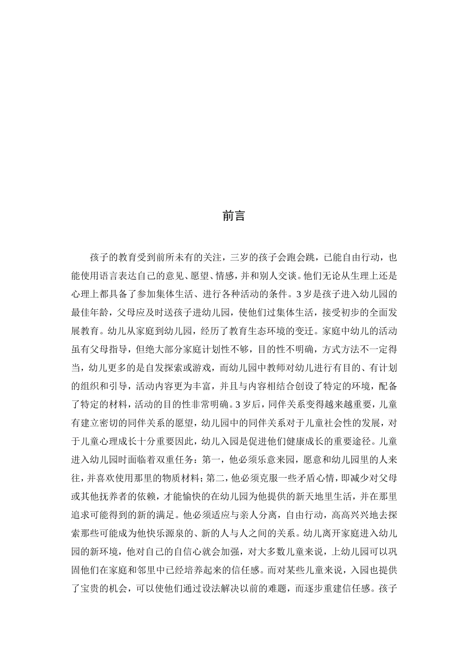 标题 摘要 关键词(修改)_第3页