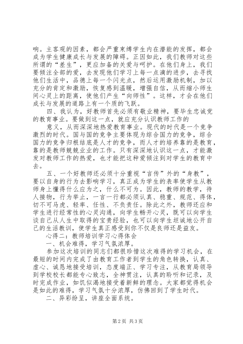 优秀教师业务理论学习心得体会精选_第2页