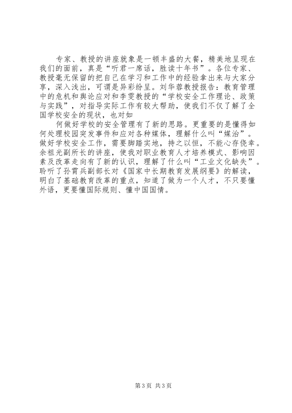 优秀教师业务理论学习心得体会精选_第3页