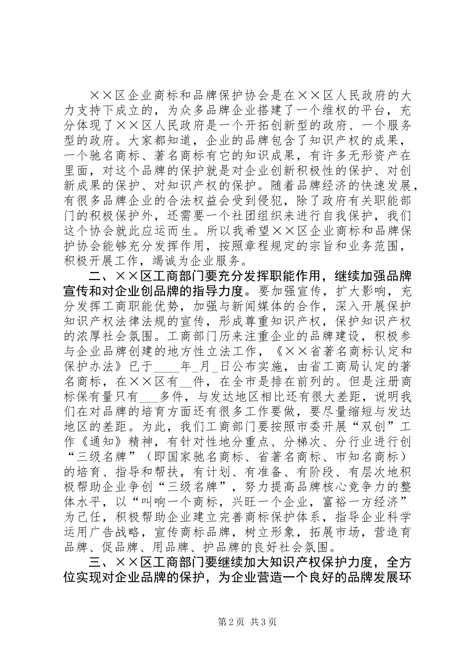 企业商标和品牌保护大会的讲话_第2页