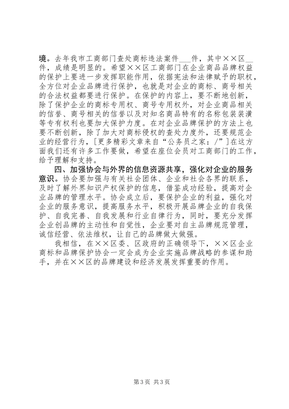 企业商标和品牌保护大会的讲话_第3页