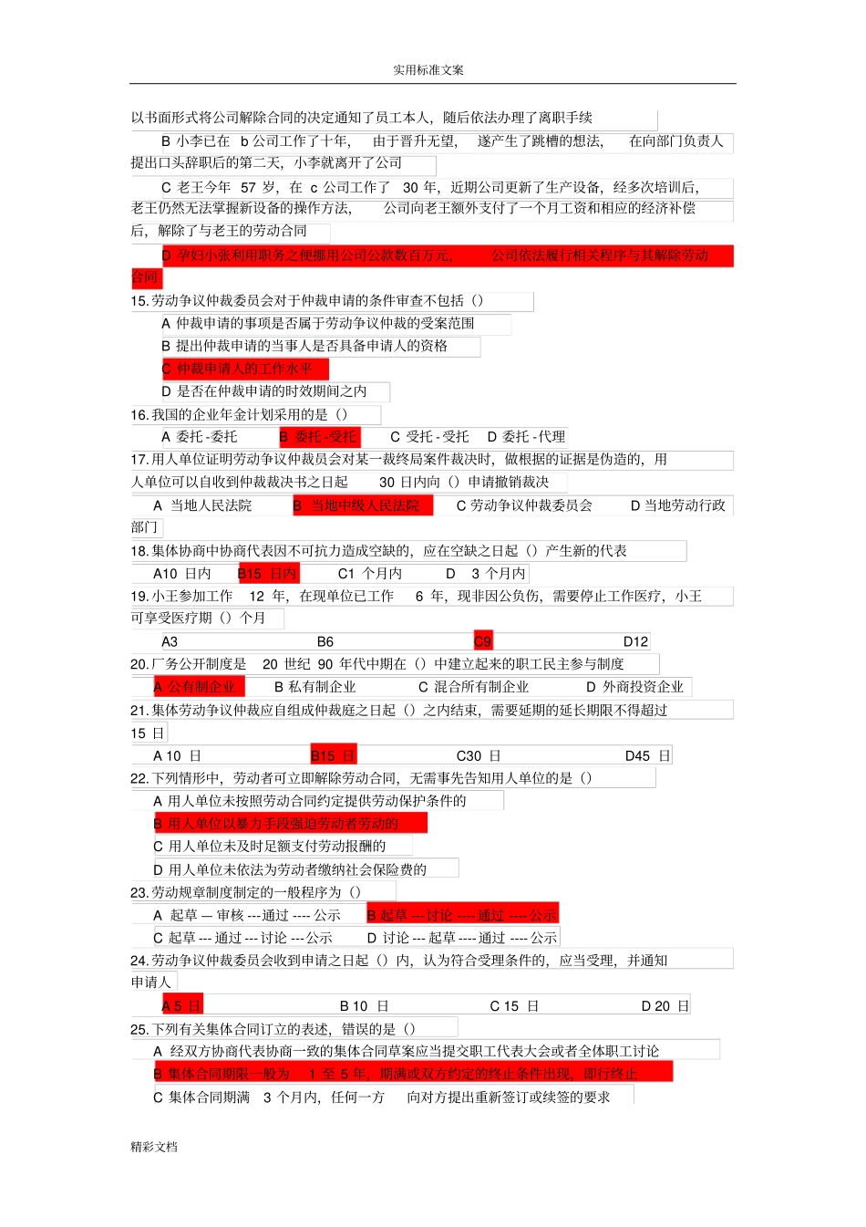 201820劳协理论试题_第2页