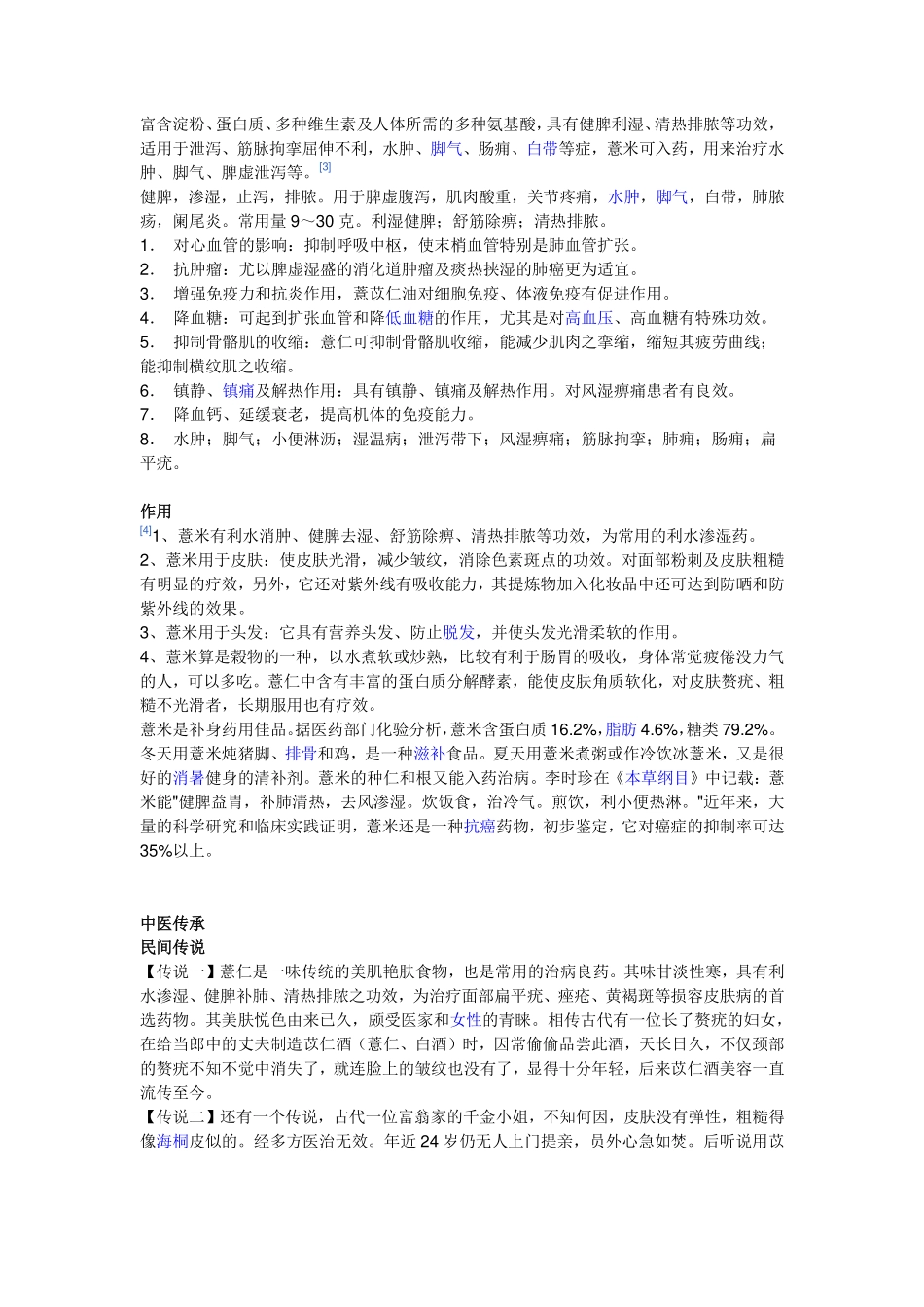 常用中草药百科快速手册-苡仁_第2页