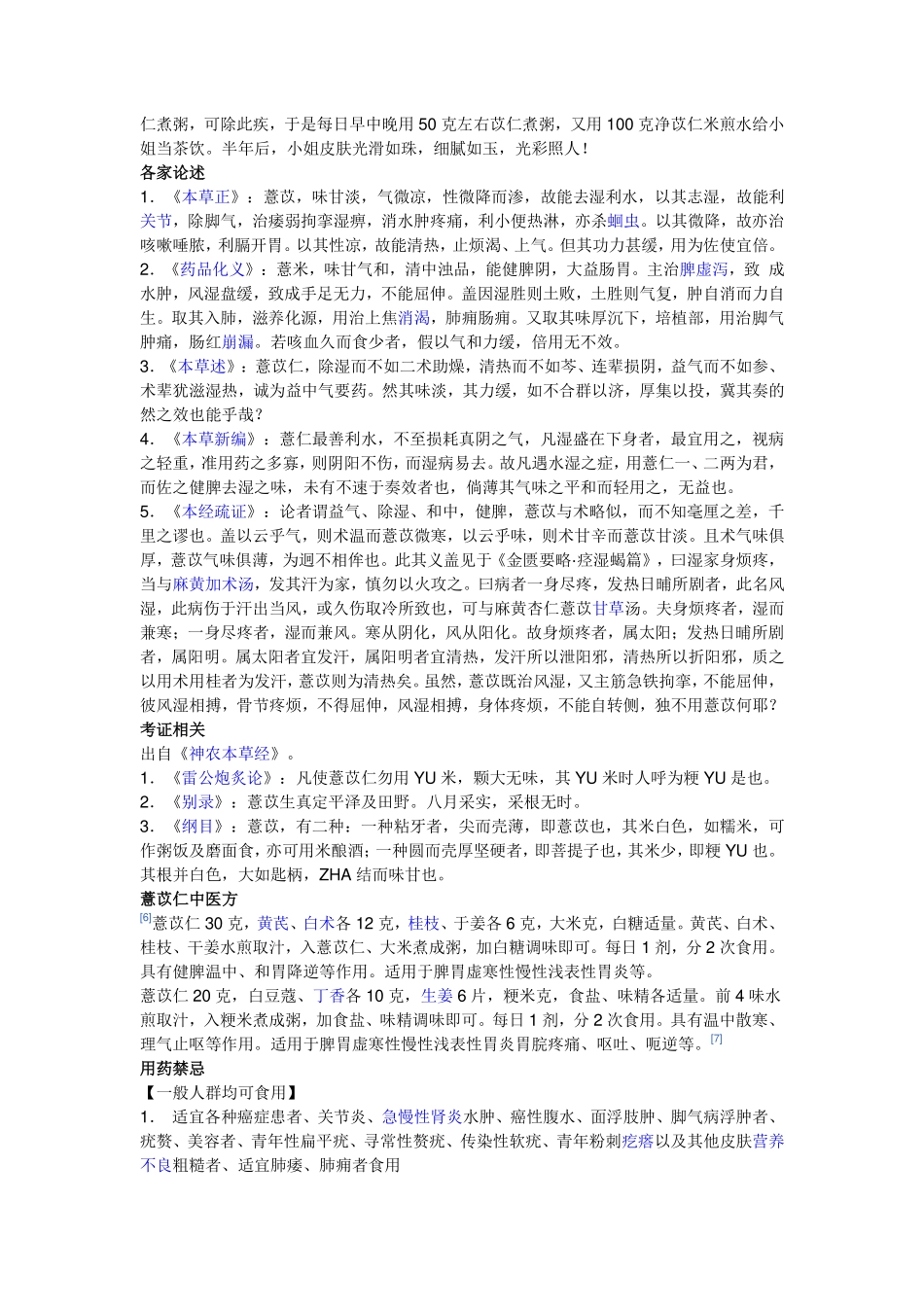 常用中草药百科快速手册-苡仁_第3页