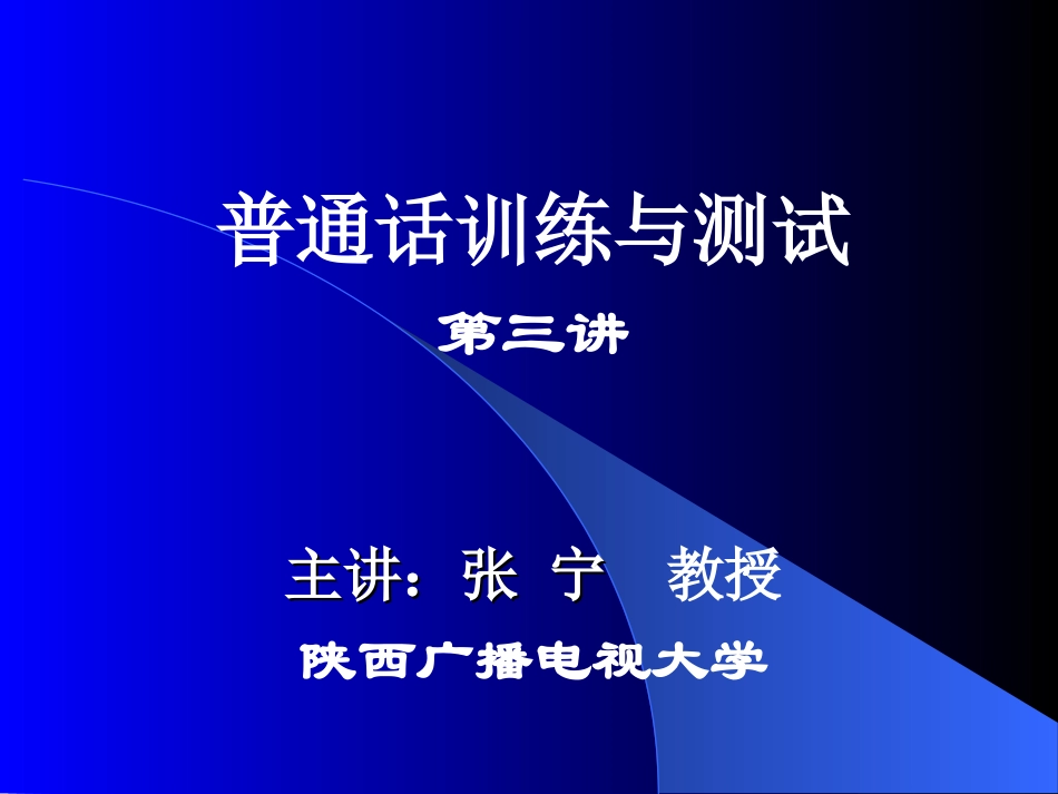 PowerPoint 演示文稿 - 陕西广播电视大学流媒体服务平台_第1页