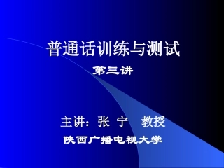 PowerPoint 演示文稿 - 陕西广播电视大学流媒体服务平台