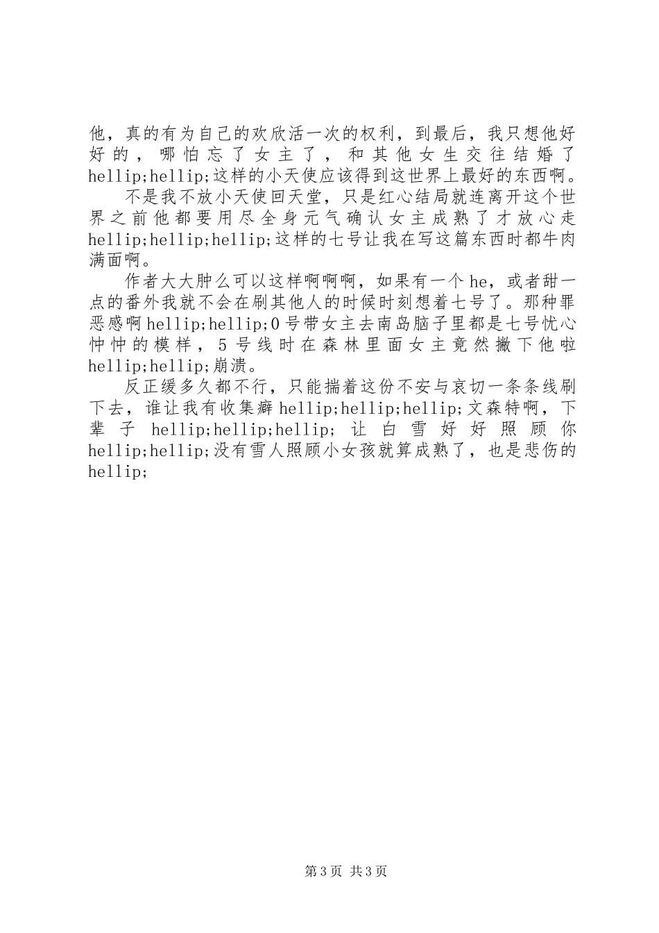 七个小矮人2心得体会七个小矮人2观后感_第3页