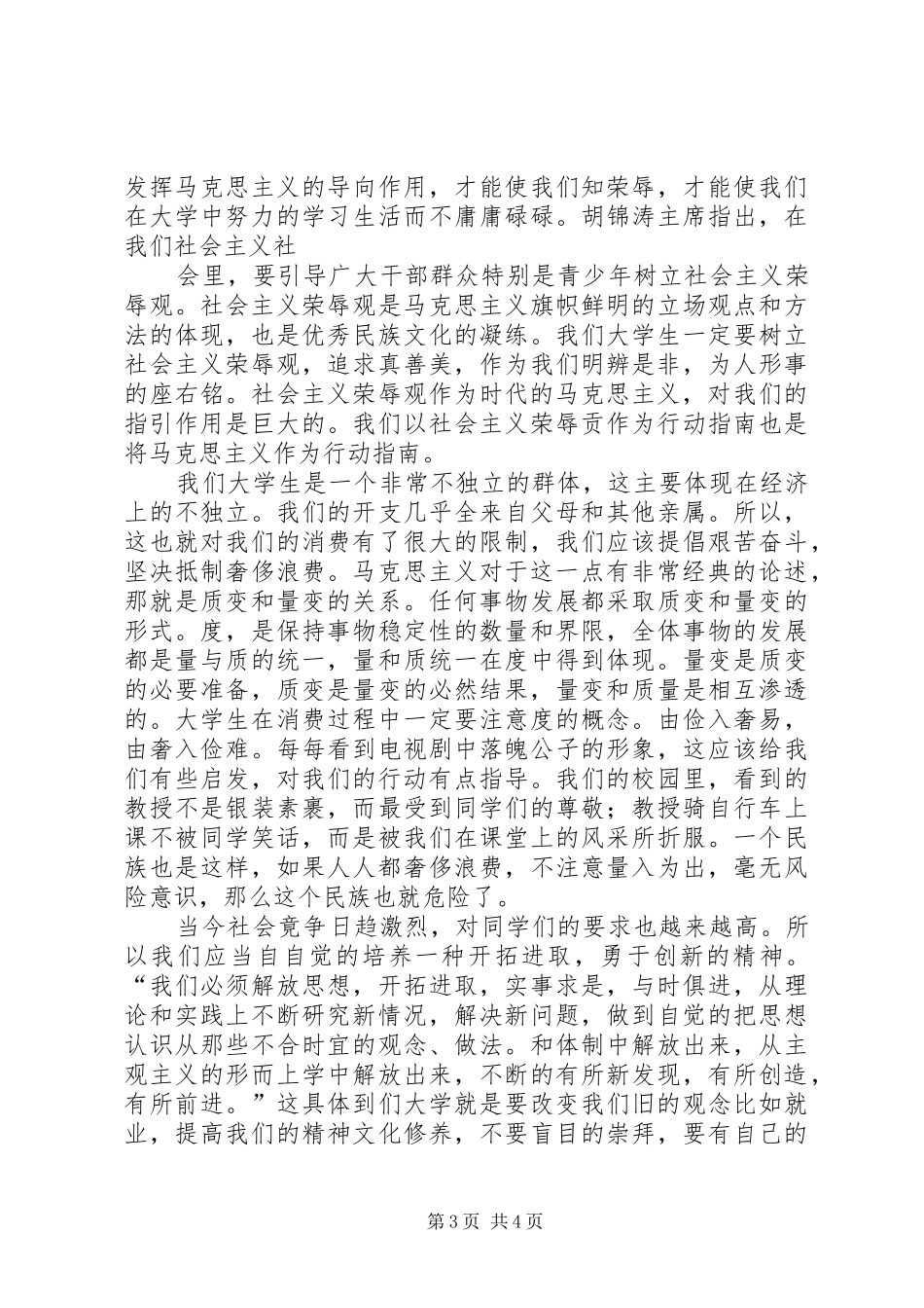 马克思主义哲学心得_第3页