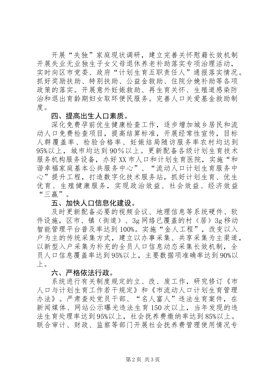 人口计生委工作计划_第2页