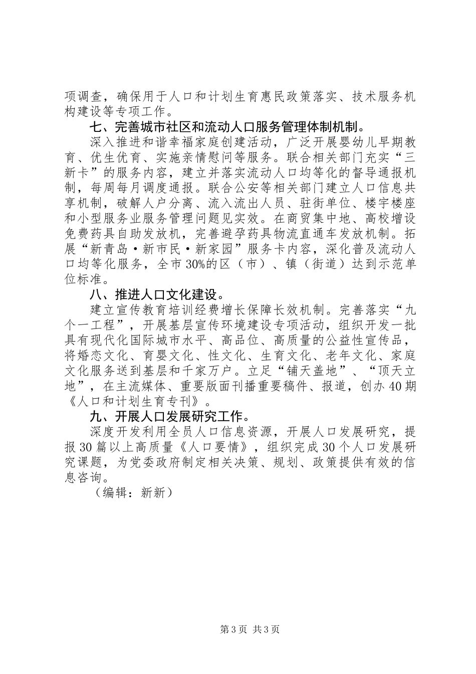 人口计生委工作计划_第3页