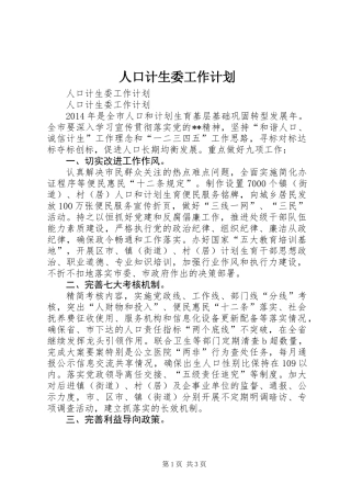 人口计生委工作计划