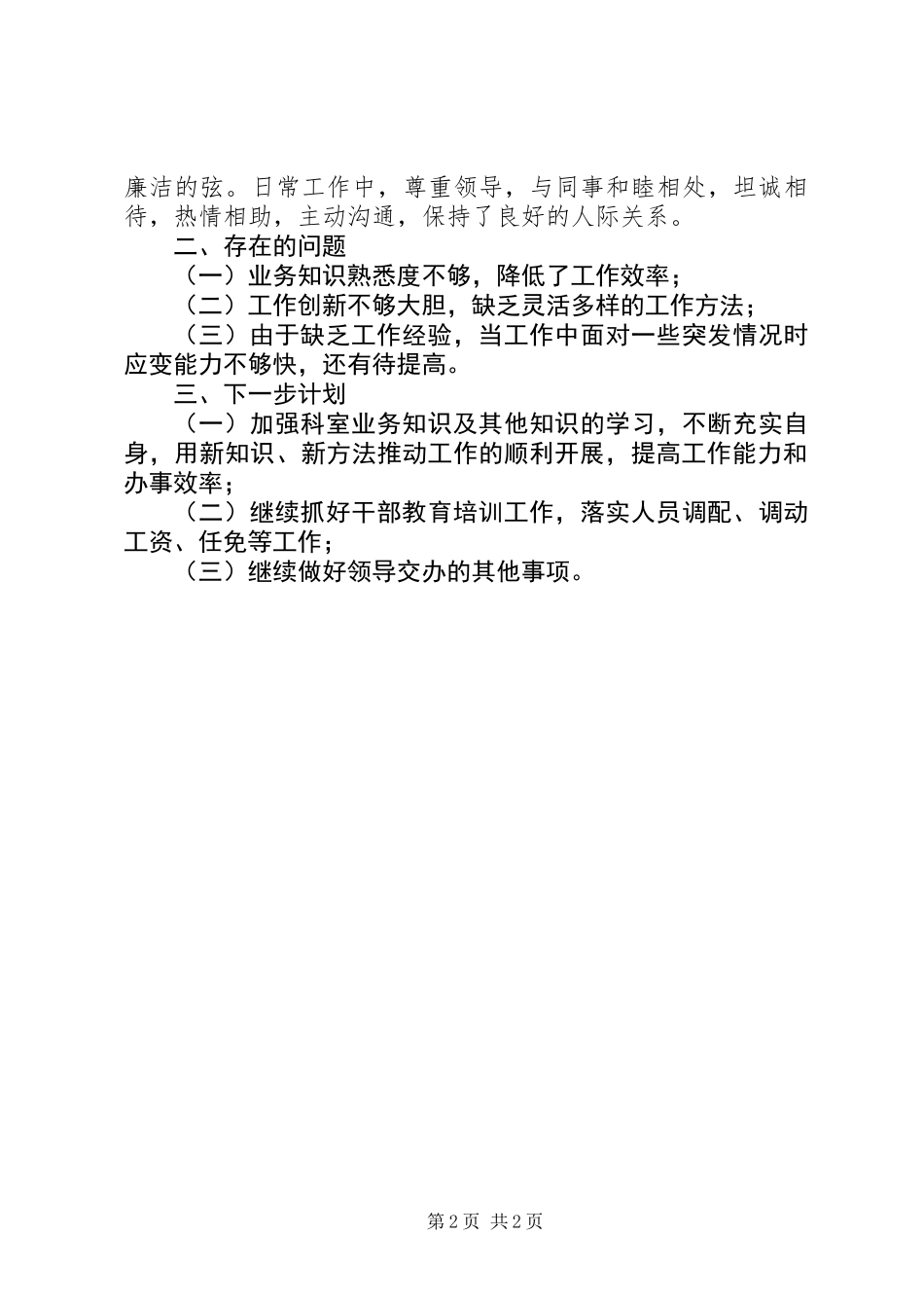 人事及党建群团工作个人总结_第2页