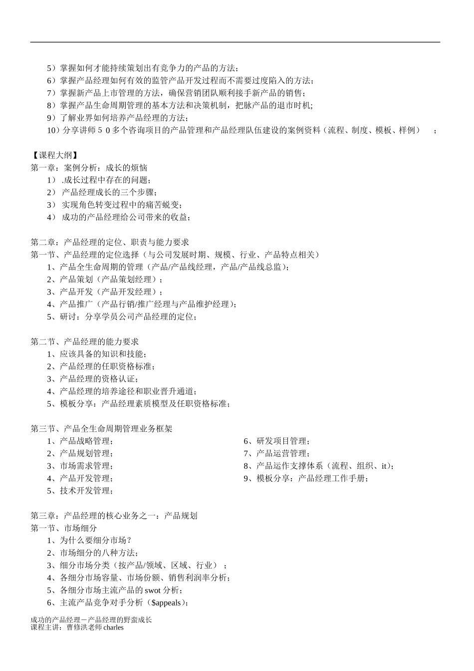 成功的产品经理-产品经理的野蛮成长_第2页