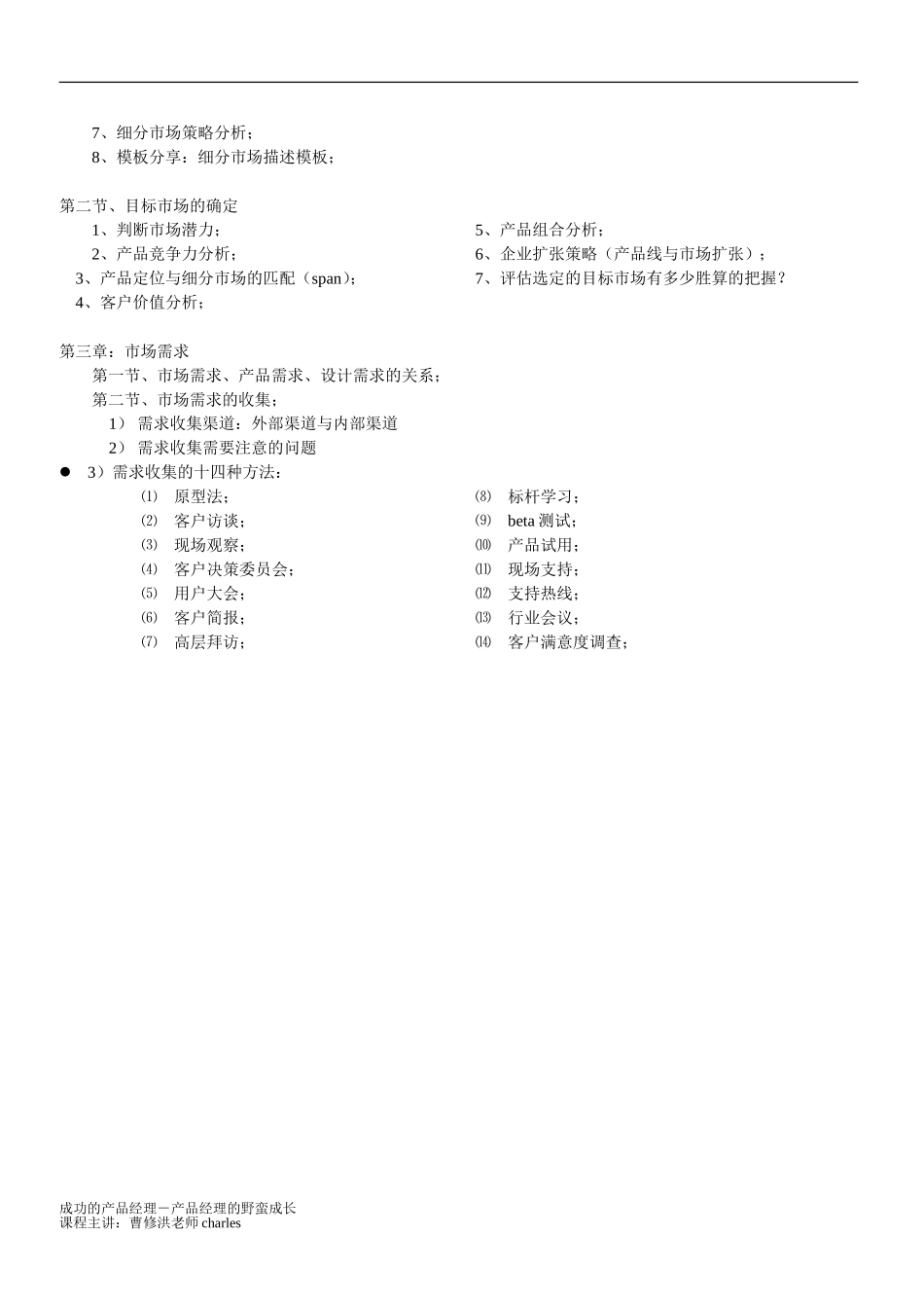 成功的产品经理-产品经理的野蛮成长_第3页