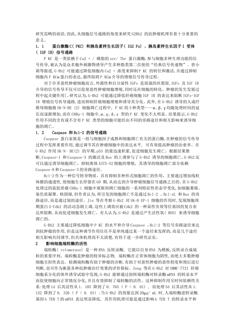 癌症疼痛常规治疗_第2页