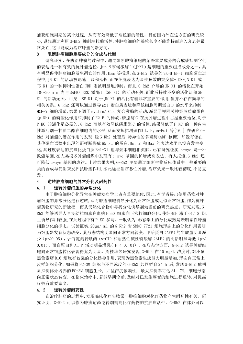 癌症疼痛常规治疗_第3页