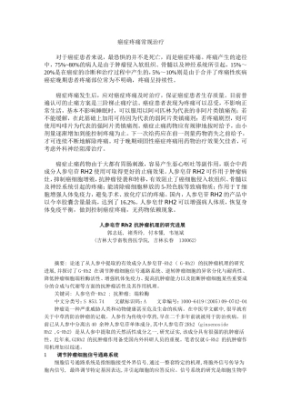 癌症疼痛常规治疗