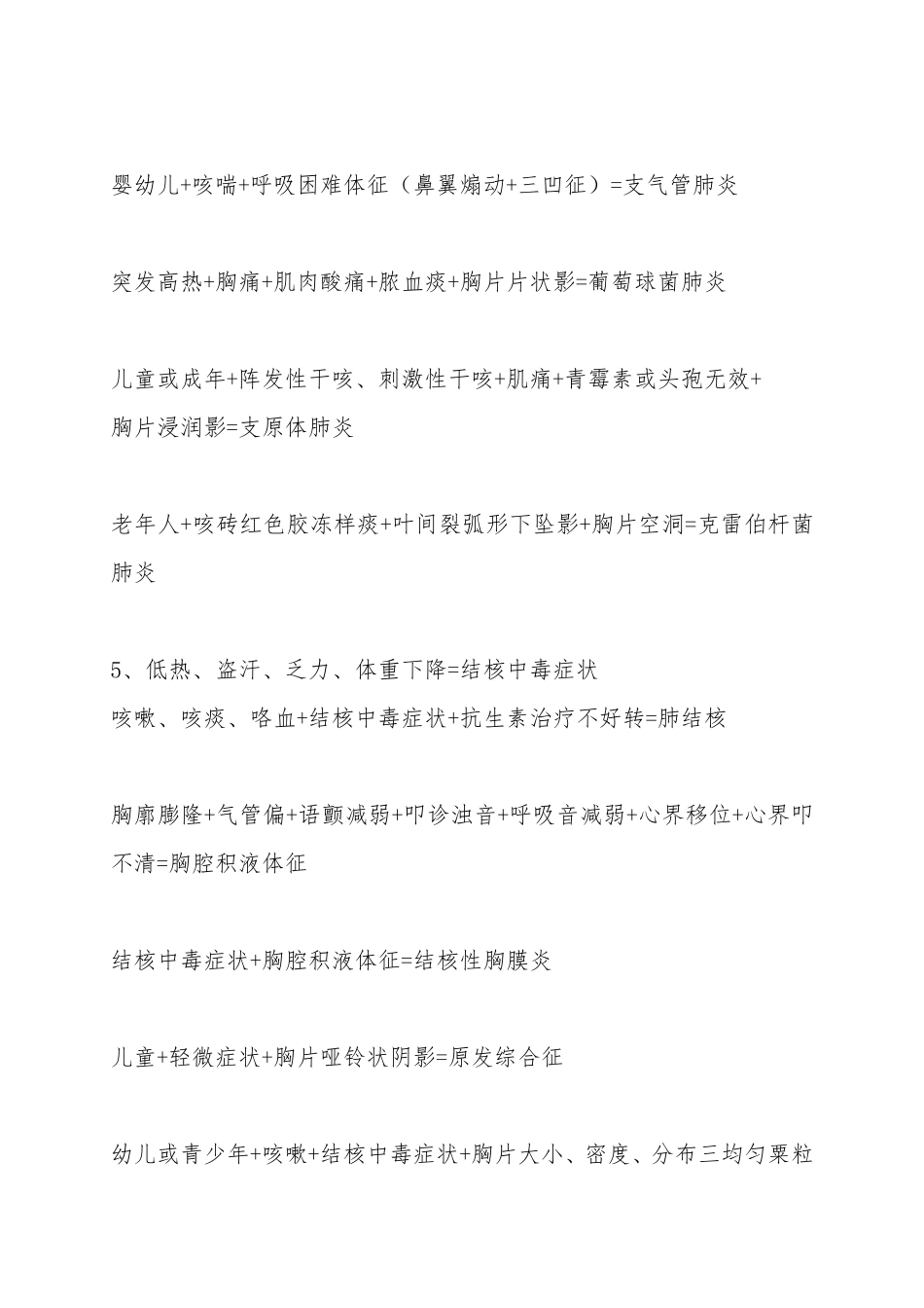 病例分析题眼_第2页