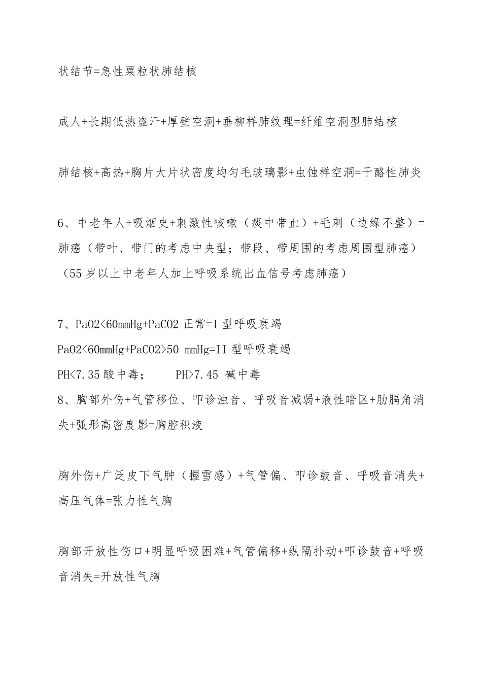 病例分析题眼_第3页
