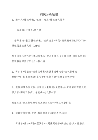病例分析题眼