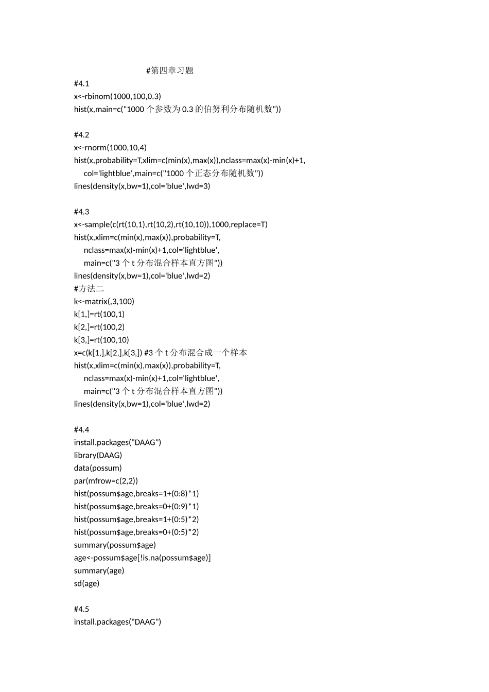 R语言与统计分析第四章答案_第1页