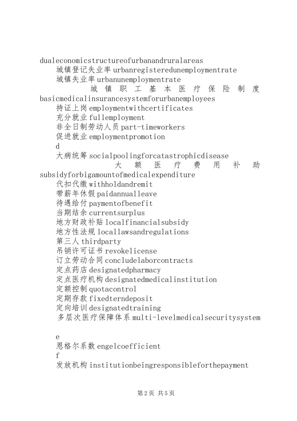 关于劳动与社会保障专业的感想_第2页