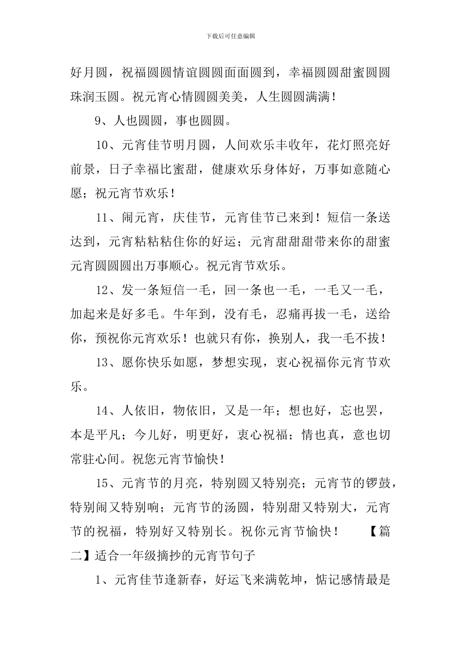 适合一年级摘抄的元宵节句子_第2页