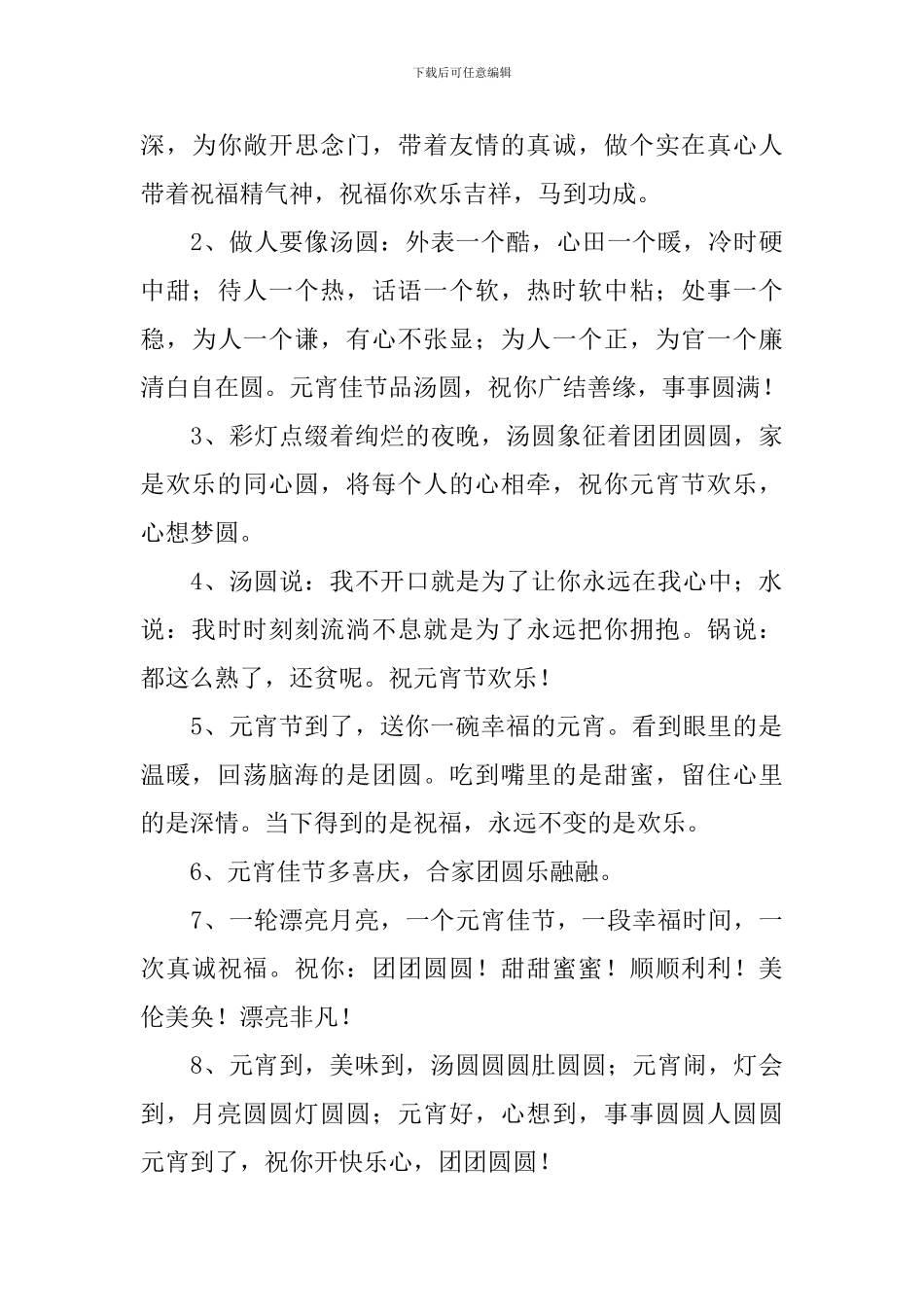 适合一年级摘抄的元宵节句子_第3页