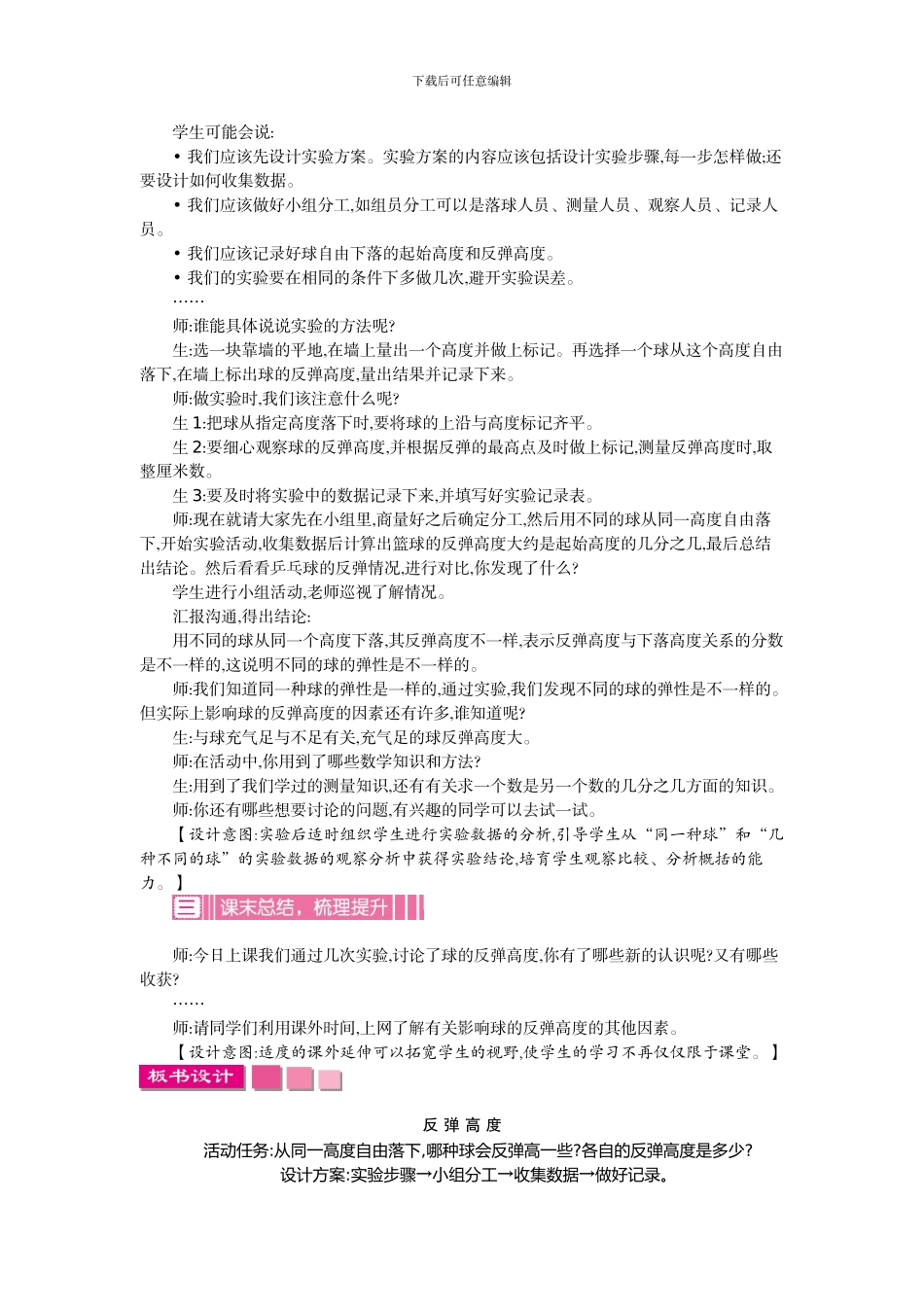 北师大六年级上册数学《数学好玩》教学设计反思作业题_第2页