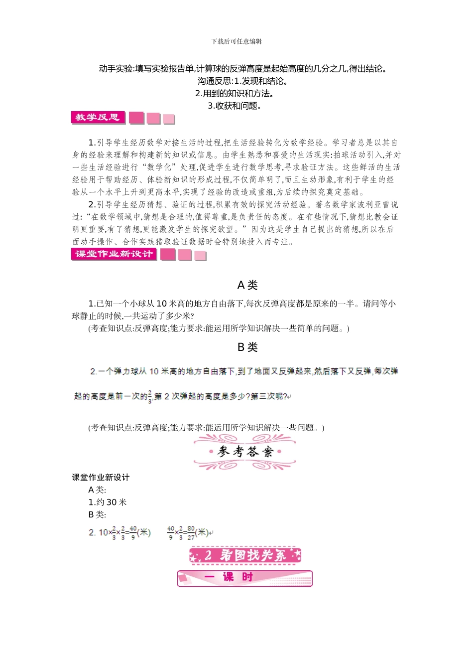 北师大六年级上册数学《数学好玩》教学设计反思作业题_第3页