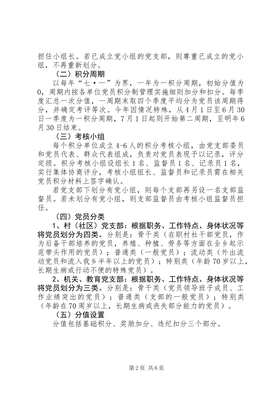 全乡党员积分制管理实施意见_第2页