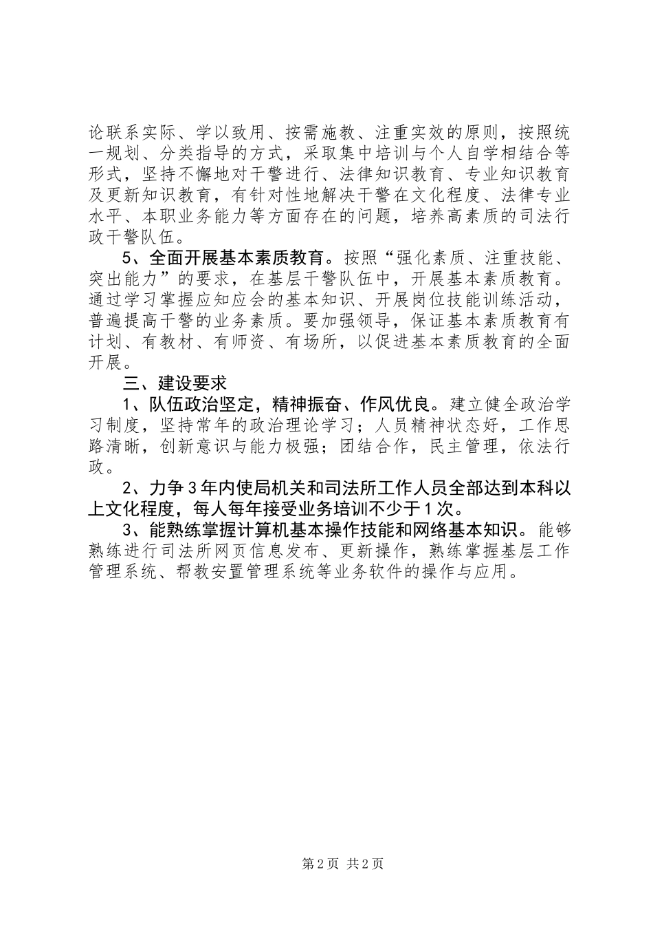 全县司法局建设工作打算_第2页