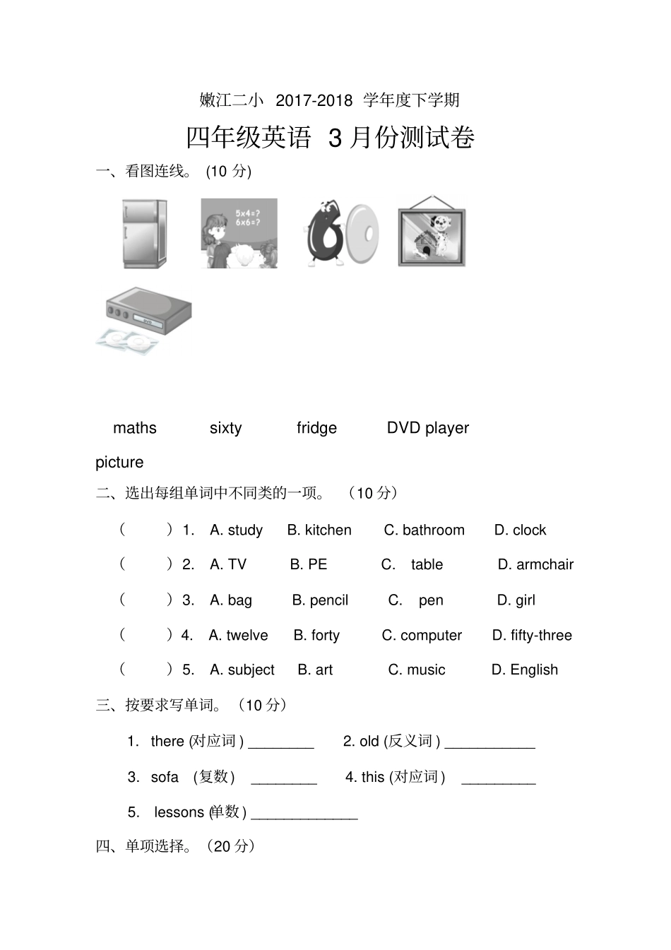 20183精通英语四年级下册英语月考试卷小学英语试题_第1页
