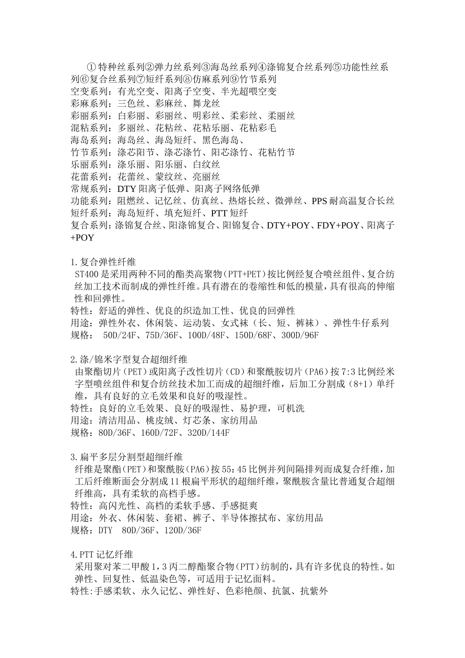 差别化涤纶长丝系列汇总_第1页