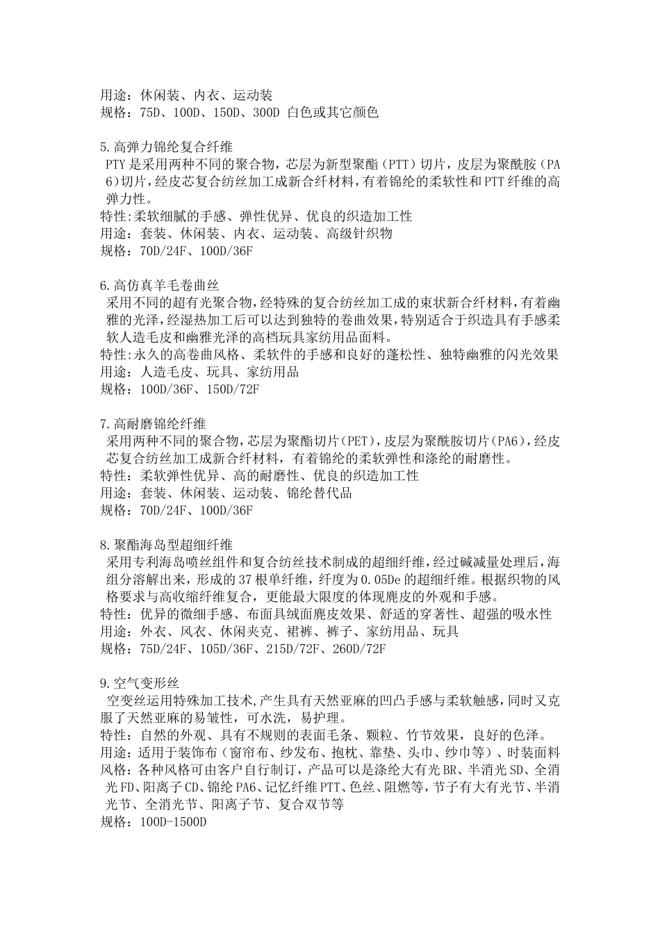 差别化涤纶长丝系列汇总_第2页