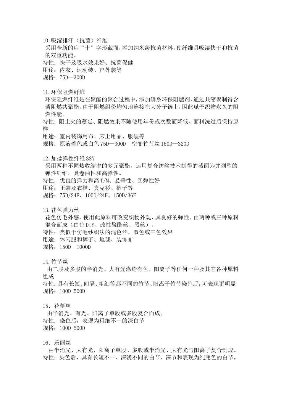 差别化涤纶长丝系列汇总_第3页