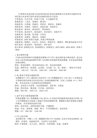 差别化涤纶长丝系列汇总