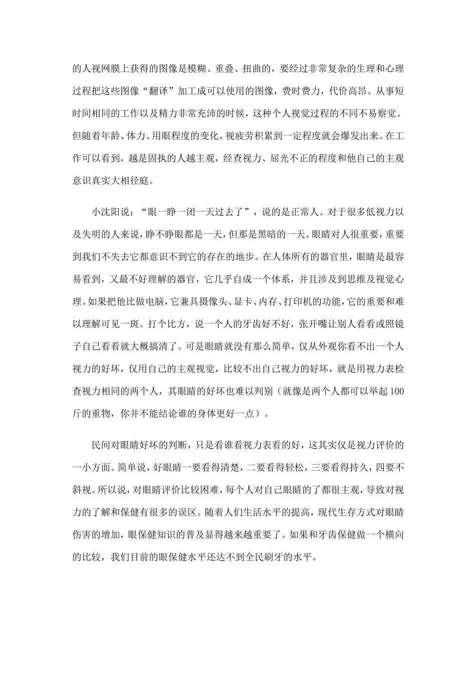 爱眼系列之——视疲劳的危害不亚于高血压高血糖_第2页