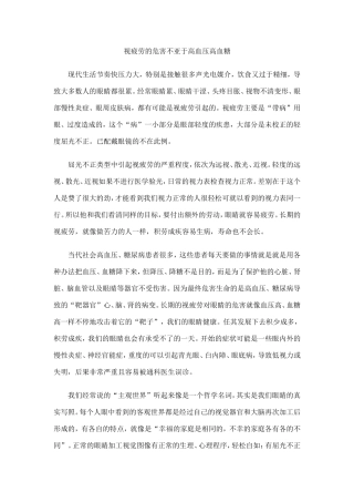 爱眼系列之——视疲劳的危害不亚于高血压高血糖