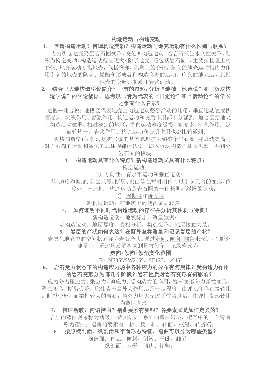 地质学三四章的答案_第1页