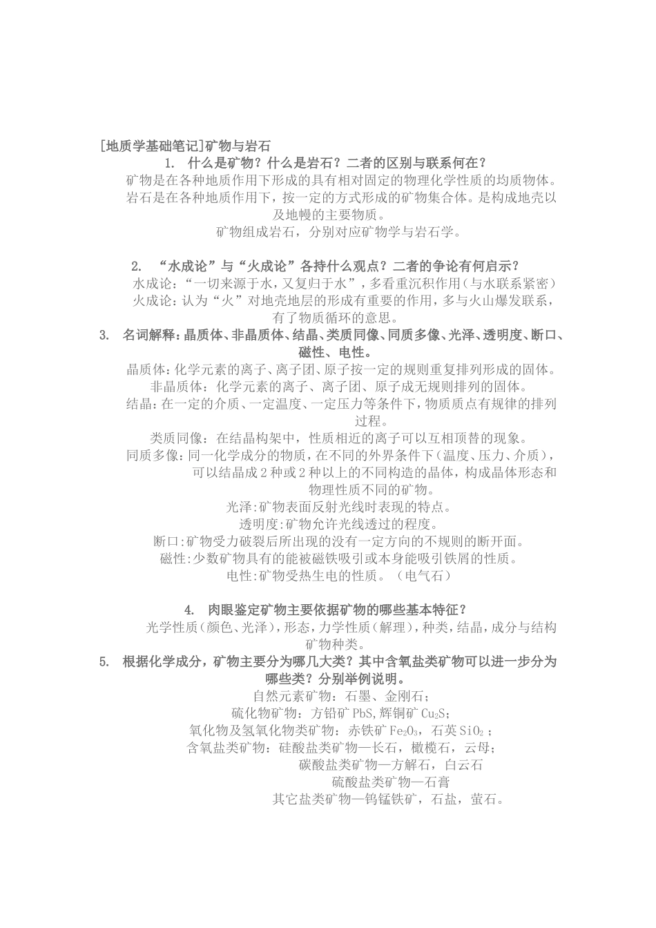 地质学三四章的答案_第3页