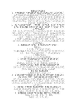 地质学三四章的答案