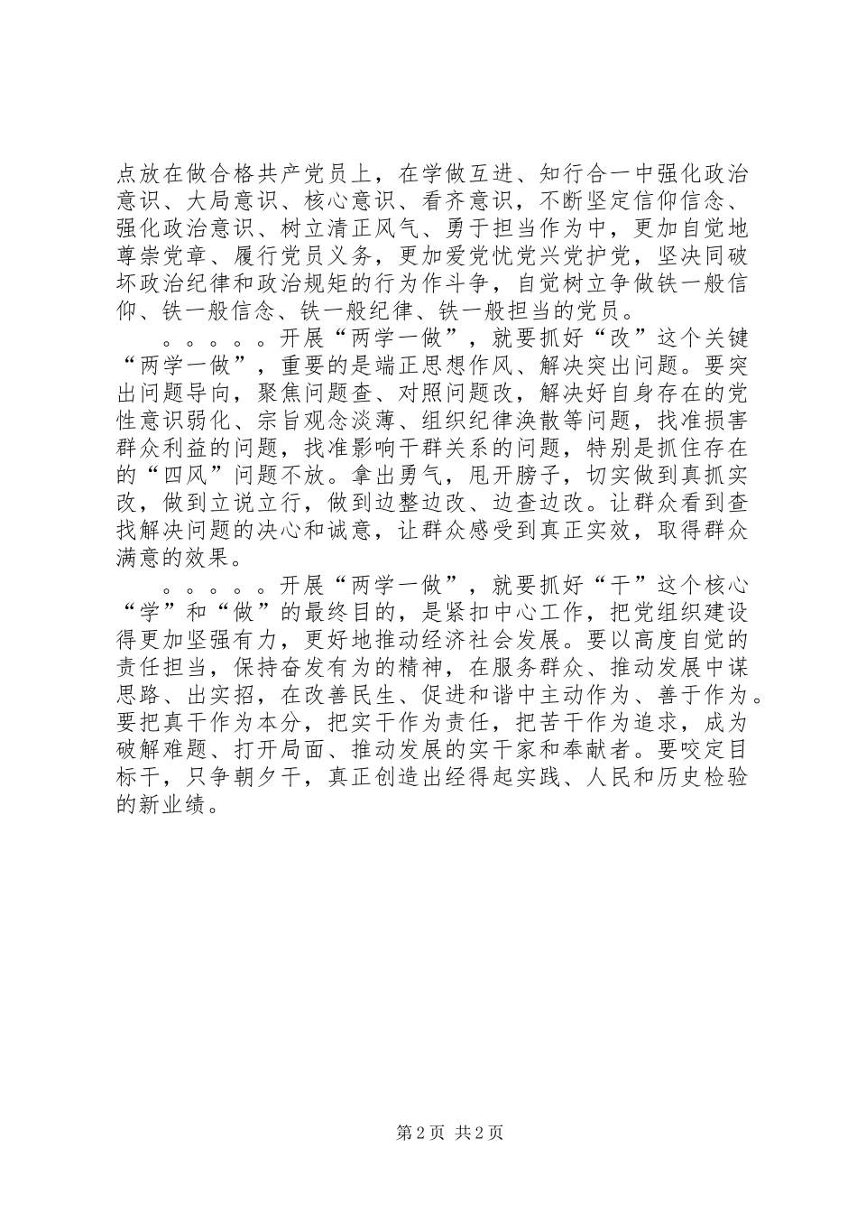 两学一做学习教育心得体会范文_第2页