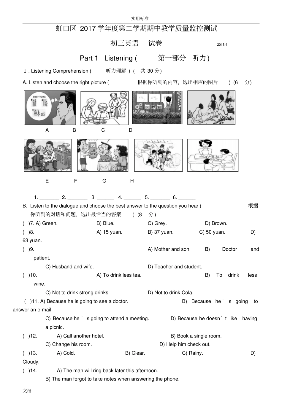 20184虹口区初三英语二模试卷_第1页