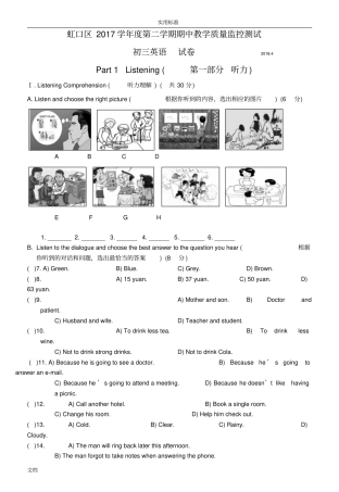 20184虹口区初三英语二模试卷
